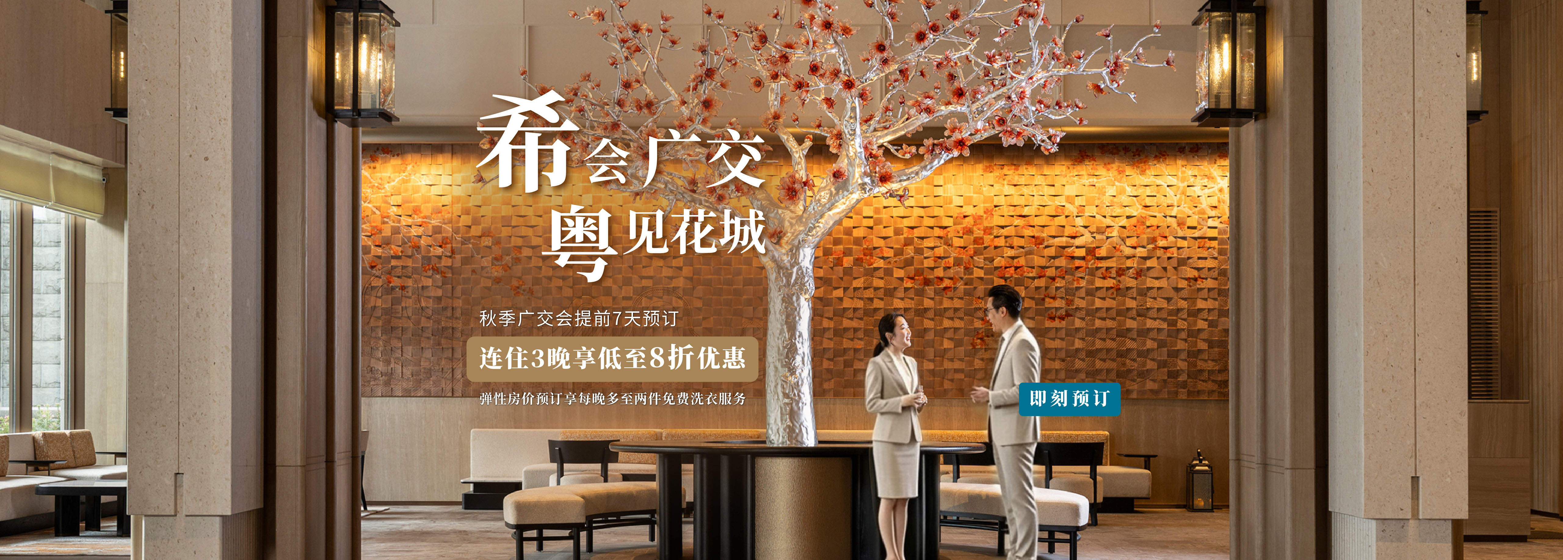 粤见花城，希会广交