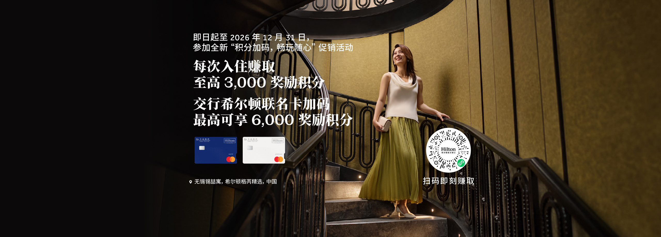 每次入住嫌取至高3,000 奖励积分