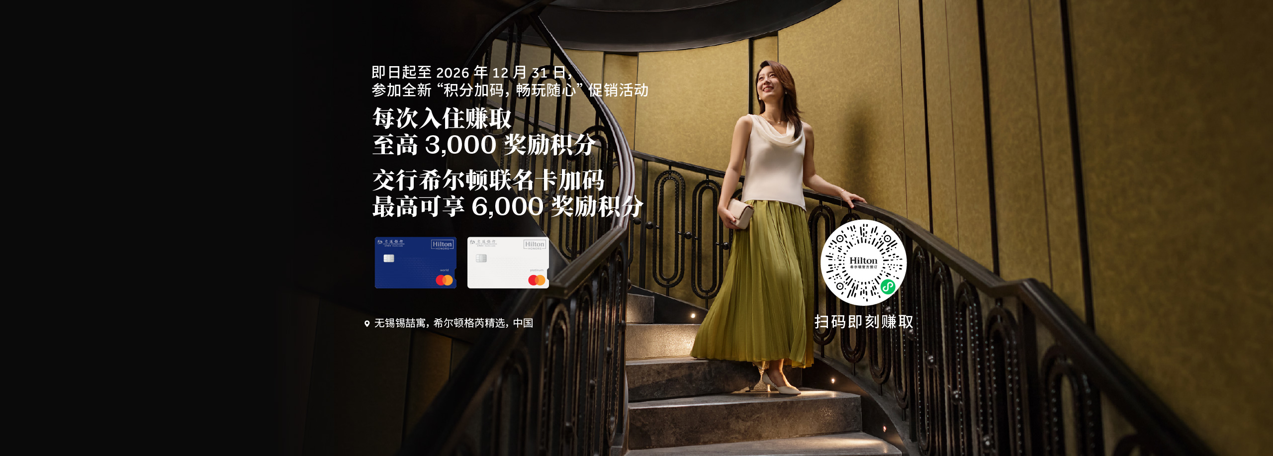 每次入住嫌取至高3,000 奖励积分